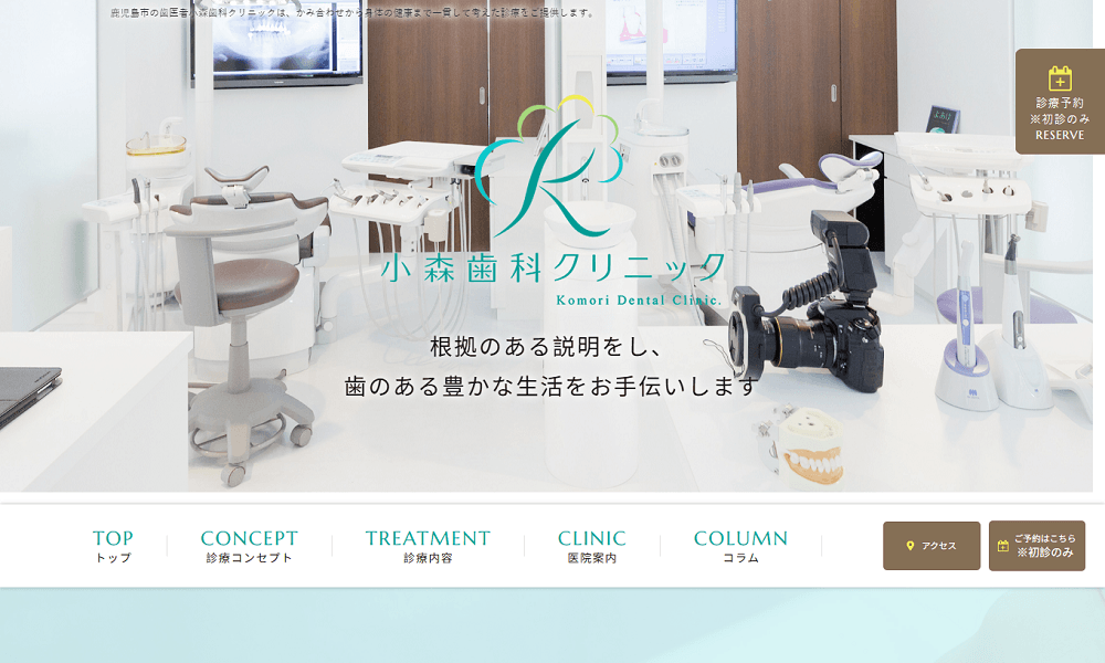 小森歯科クリニックの画像