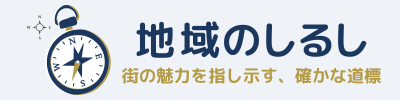 チイキノシルシ