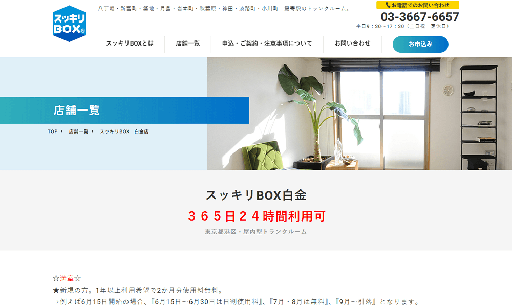 スッキリBOX 白金店の画像